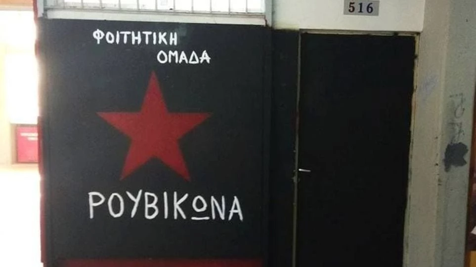 ΠΟΣΔΕΠ: Ο νόμος για το άσυλο από την κυβέρνηση ΣΥΡΙΖΑ βοηθάει την ανομία στα πανεπιστήμια